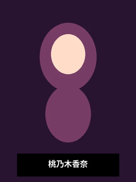 桃乃木香奈演员个人写真照